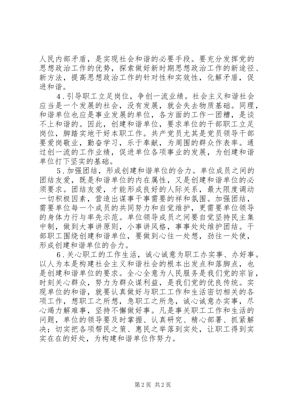 学习心得构建社会主义和谐社会 _第2页
