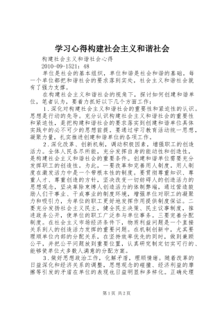 学习心得构建社会主义和谐社会 