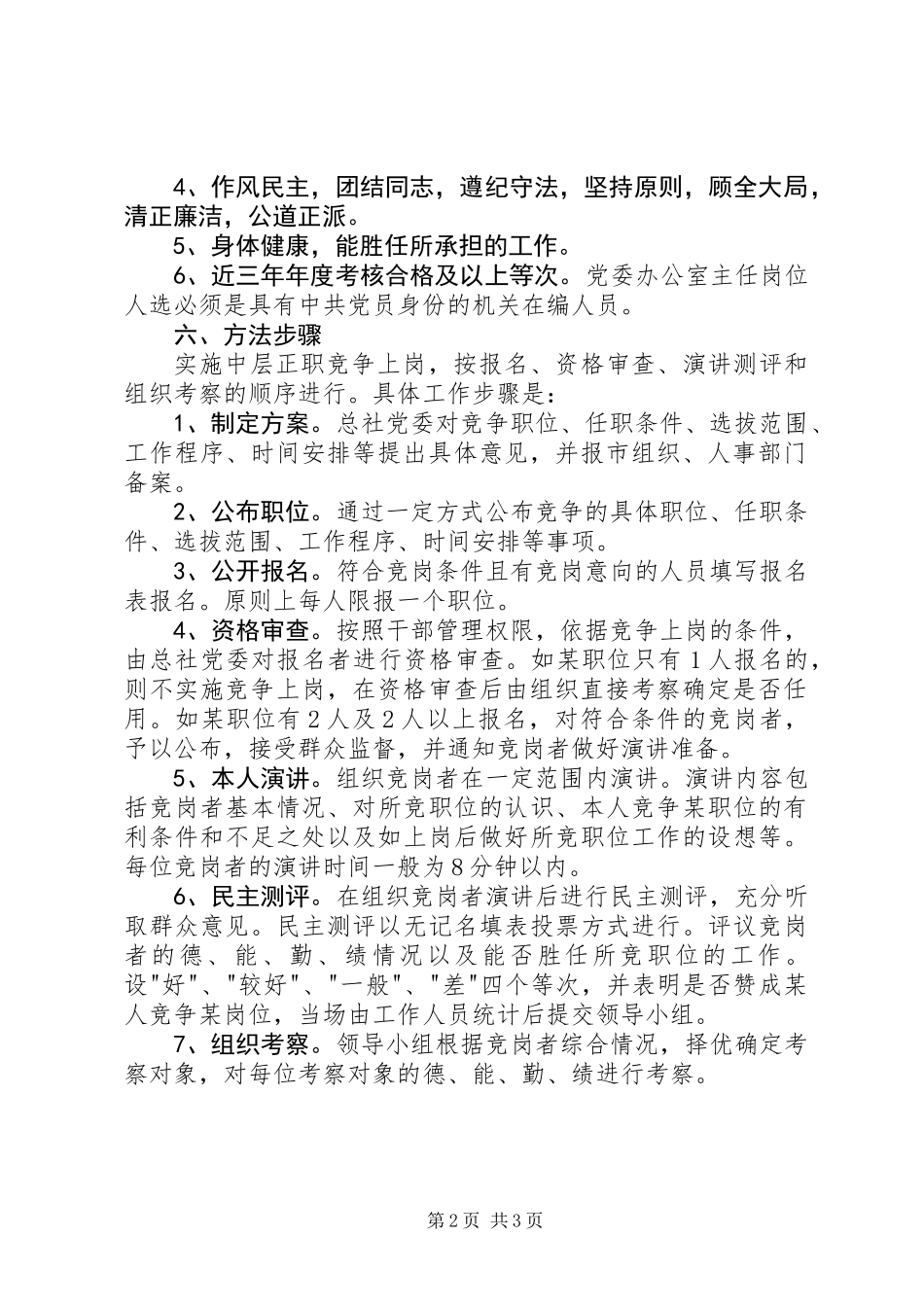 供销总社竞争上岗实施方案_第2页