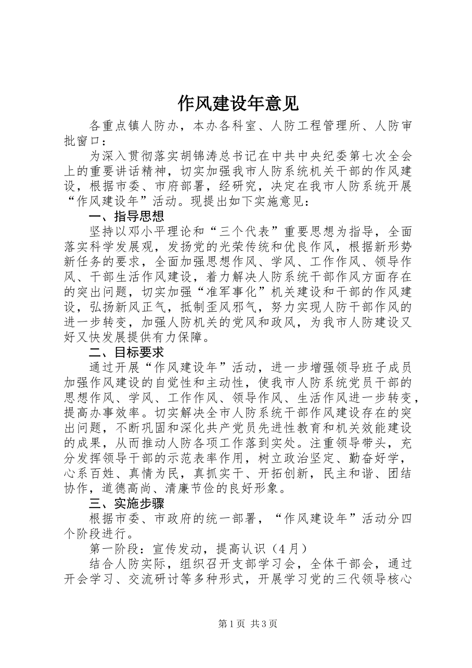 作风建设年意见 (2)_第1页