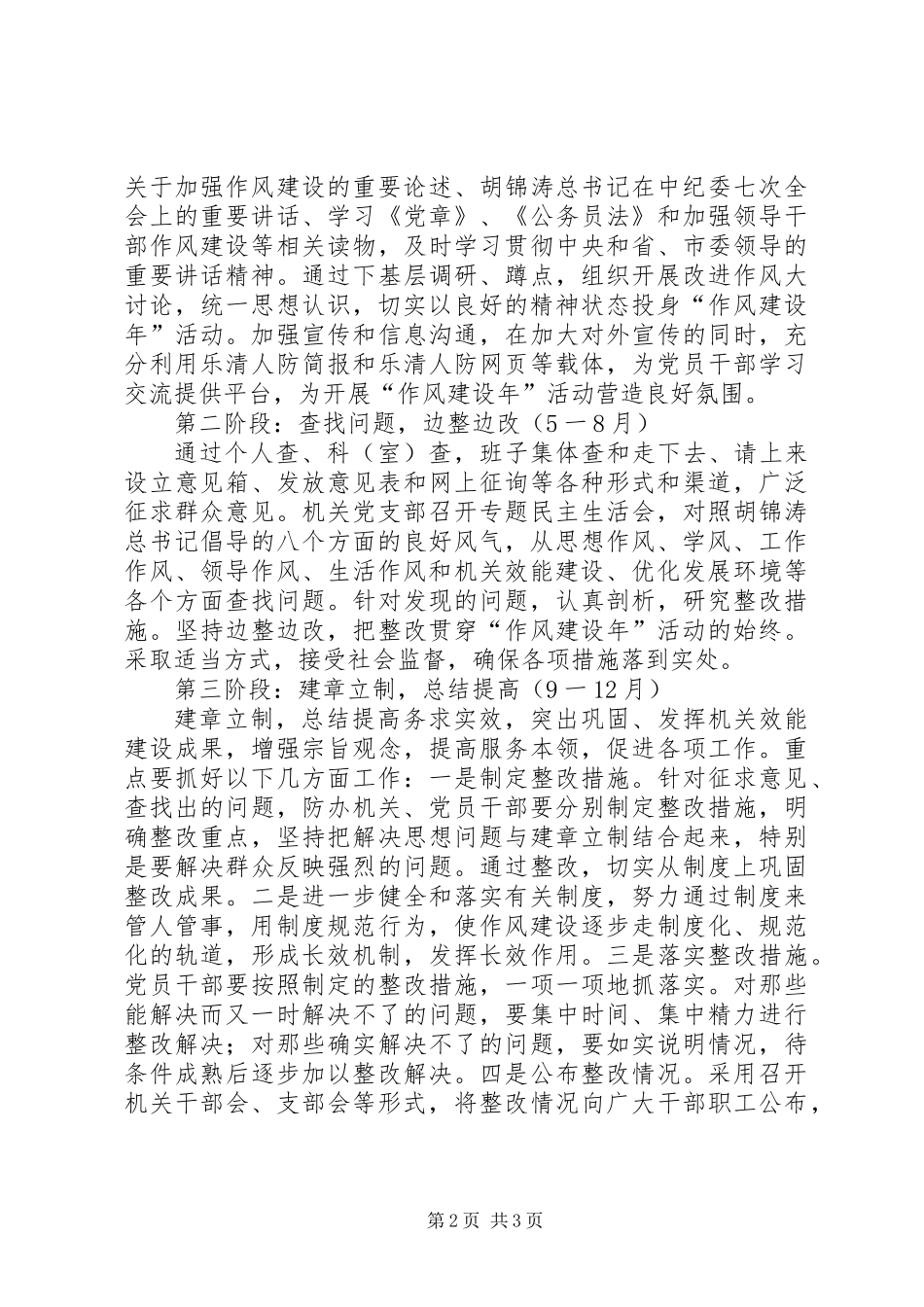 作风建设年意见 (2)_第2页