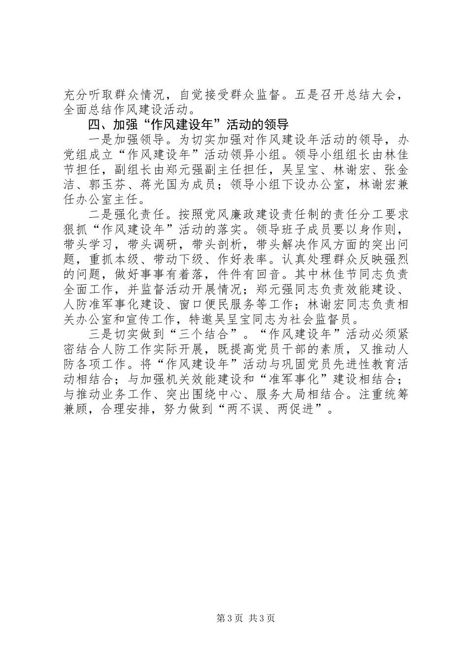 作风建设年意见 (2)_第3页