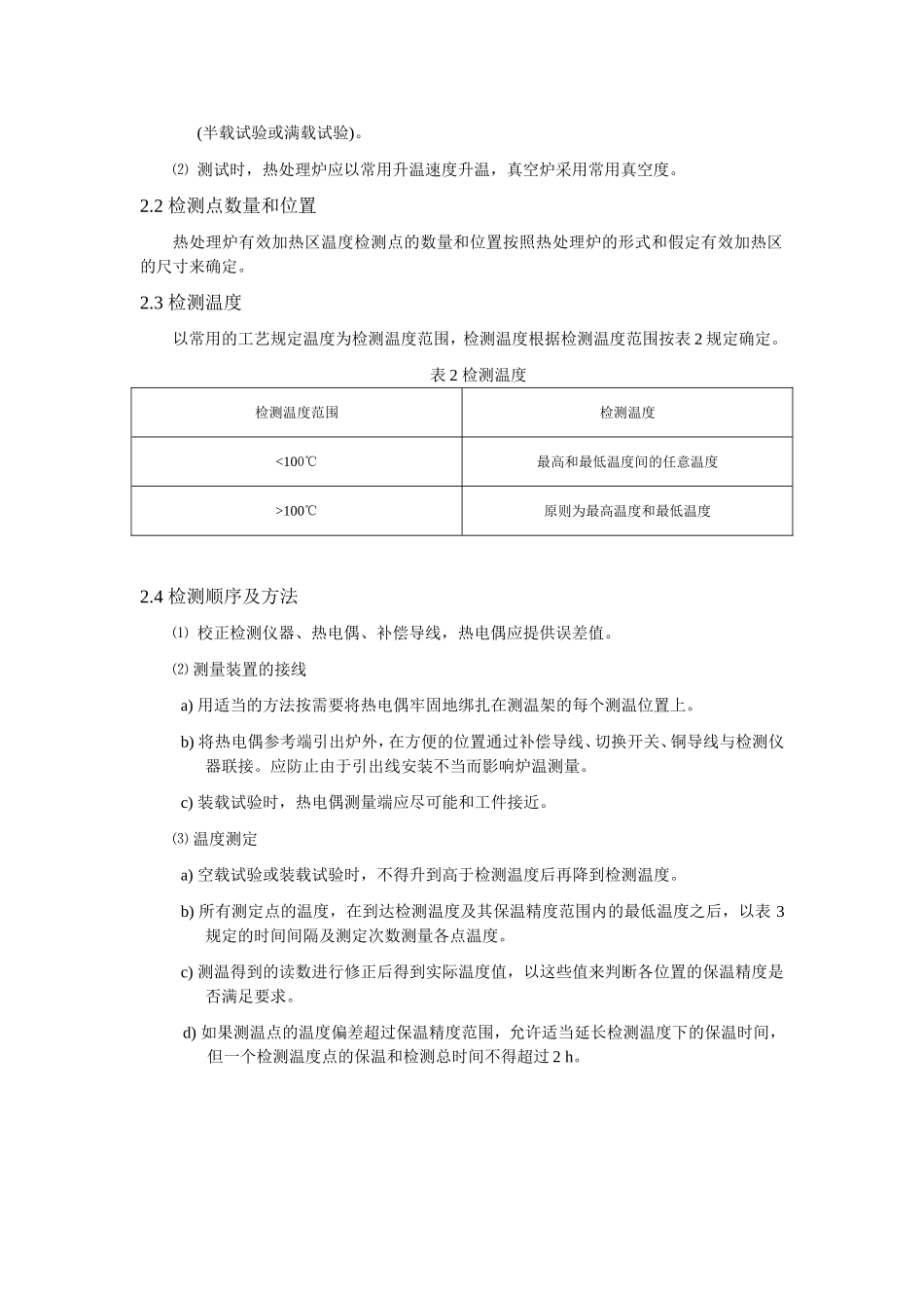 热处理炉有效加热区检测规程_第2页