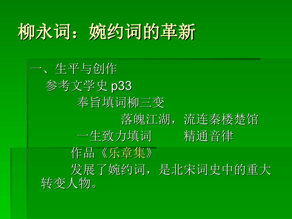 慢词的兴起及北宋词的新变_第2页