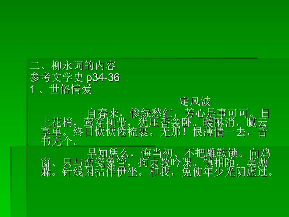 慢词的兴起及北宋词的新变_第3页