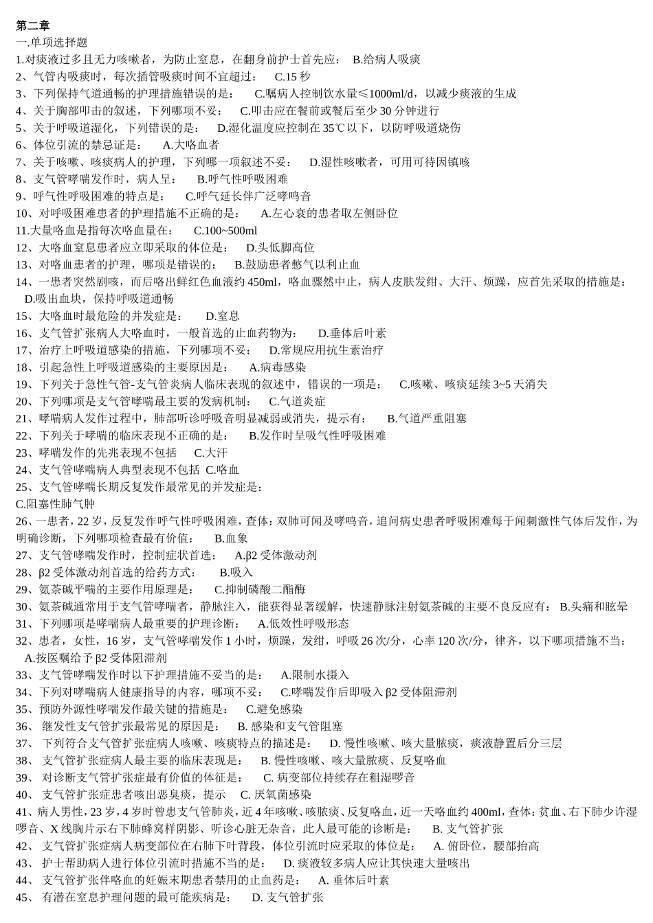 内科习题(1)_第1页