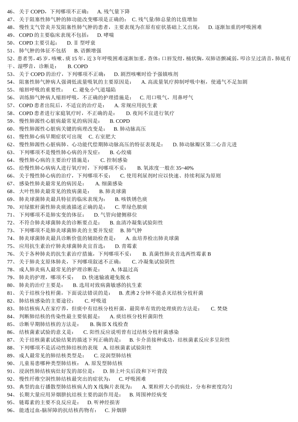 内科习题(1)_第2页