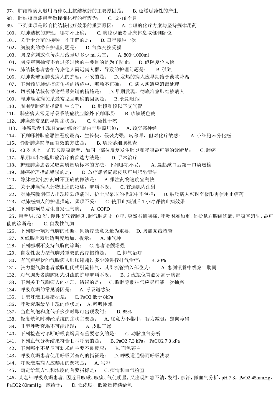 内科习题(1)_第3页