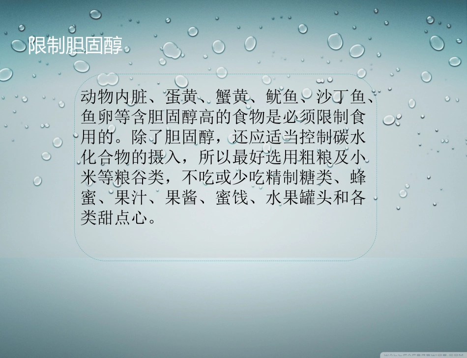 轻度脂肪肝饮食配方_第3页