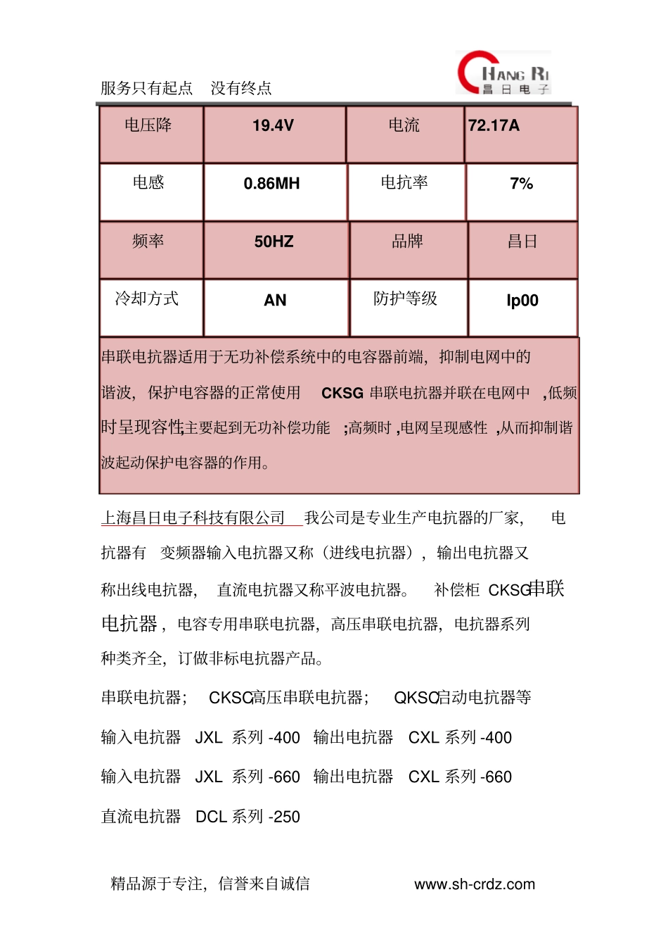 CKSG-048-7%串联电抗器Reactor解读_第2页