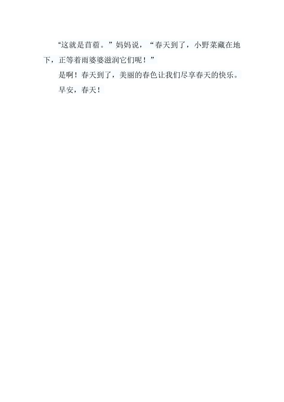 寻找春天二年级二班马梓硕_第2页