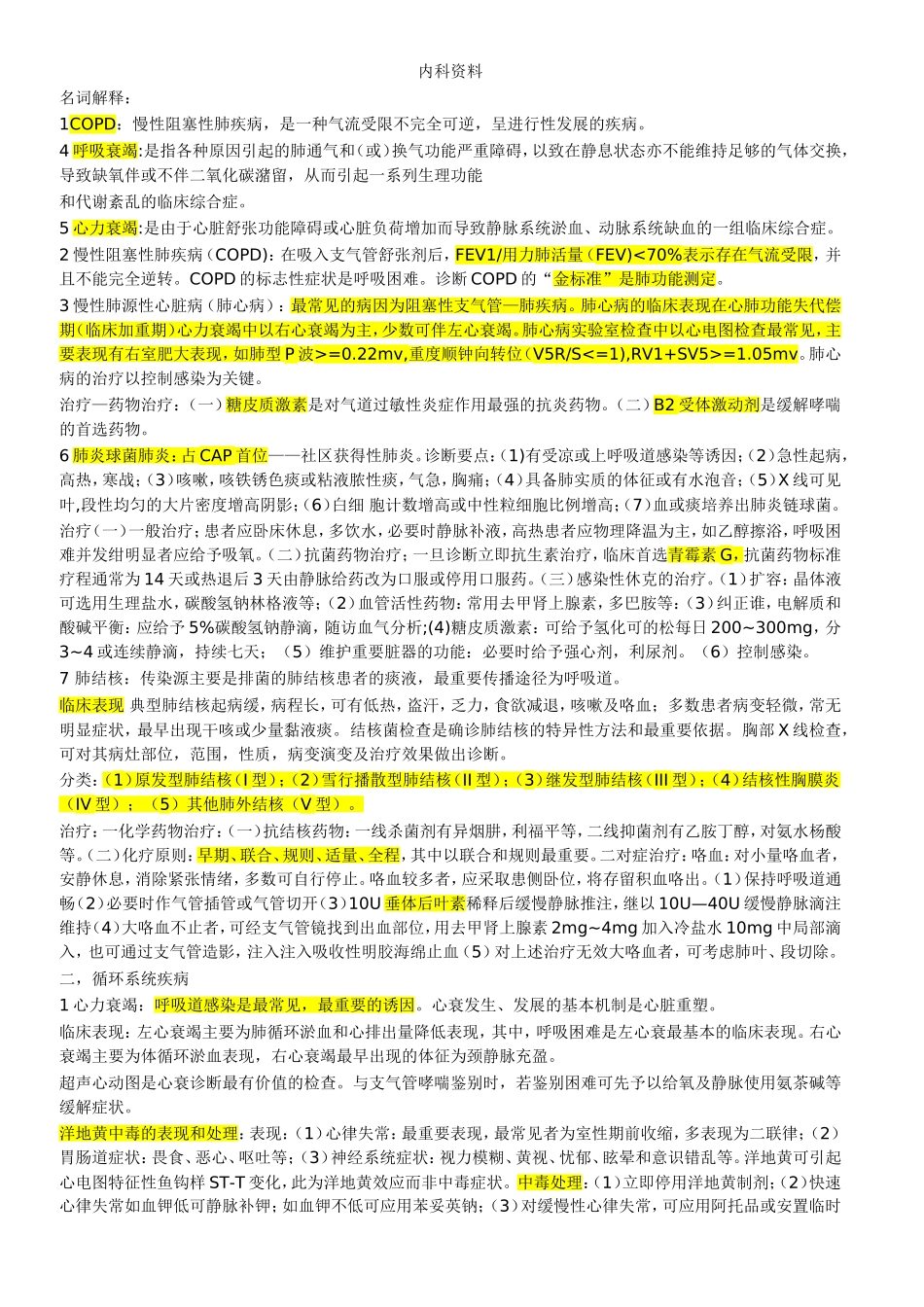 内科学名词解释_第1页