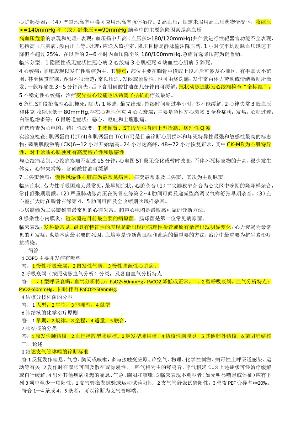 内科学名词解释_第2页