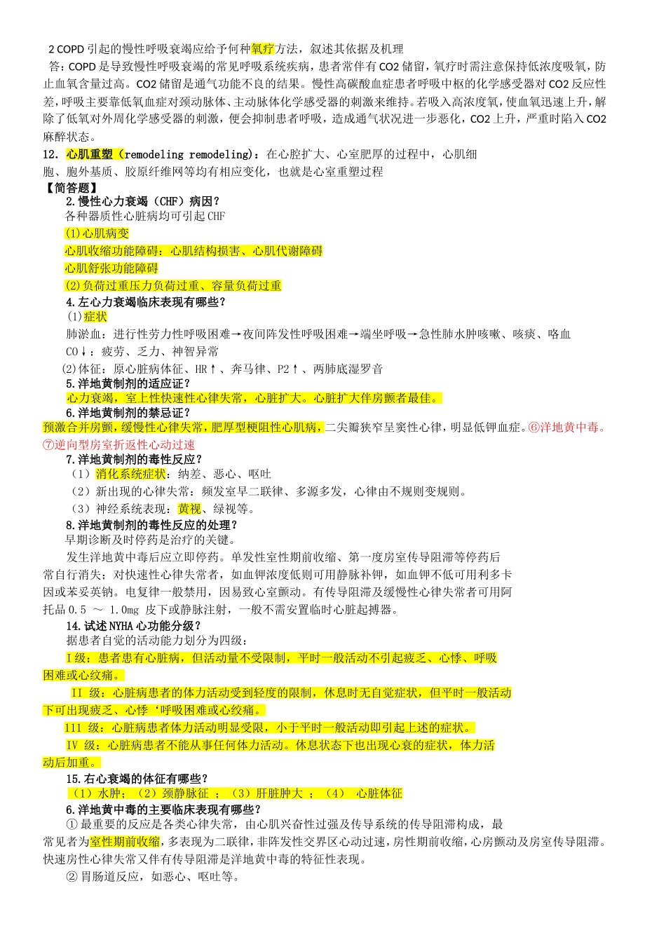 内科学名词解释_第3页