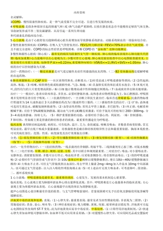 内科学名词解释