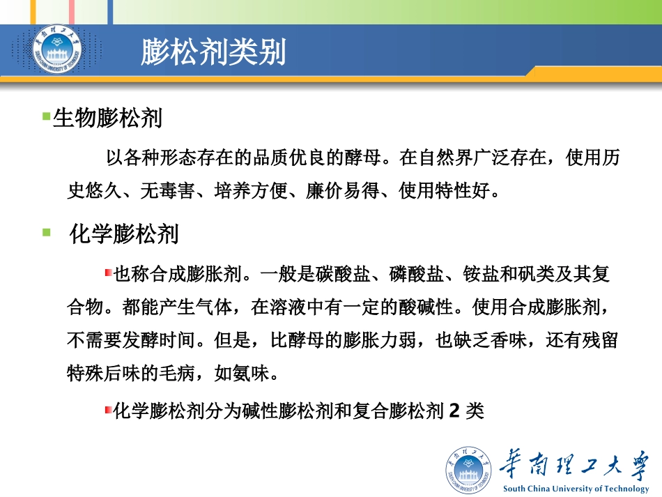 食品添加剂膨松剂和胶姆糖基础剂孙为正2012_第3页