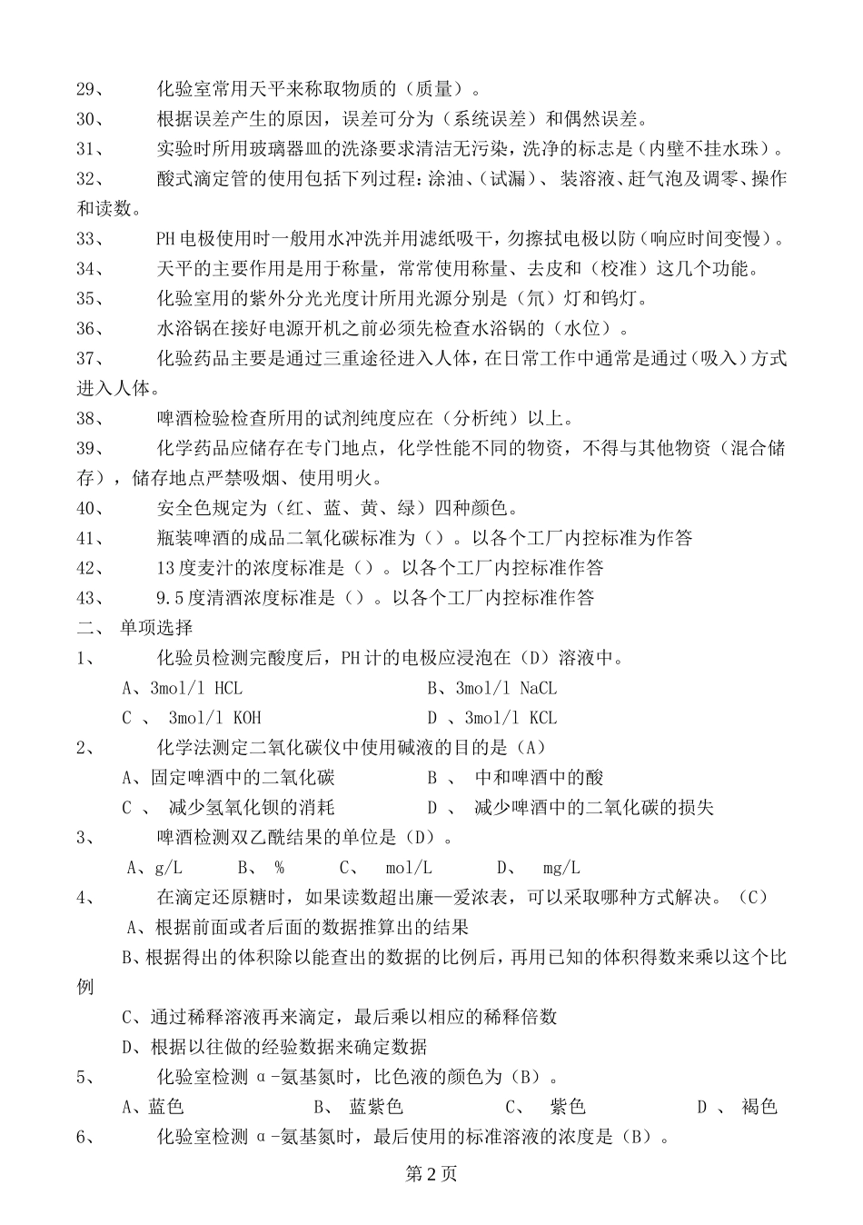 理化试题题库一级_第2页