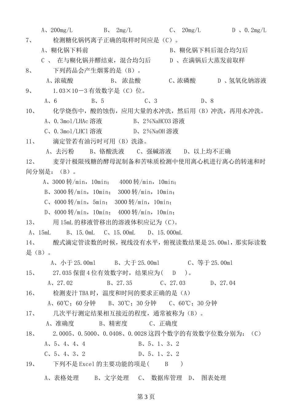 理化试题题库一级_第3页