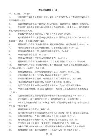 理化试题题库一级