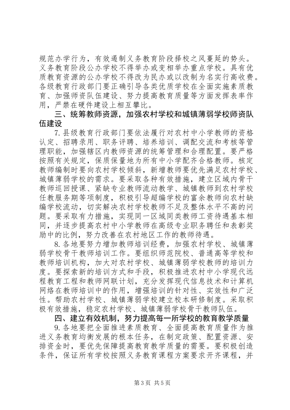 义务教育均衡发展工作意见_第3页