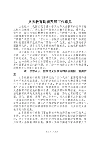 义务教育均衡发展工作意见