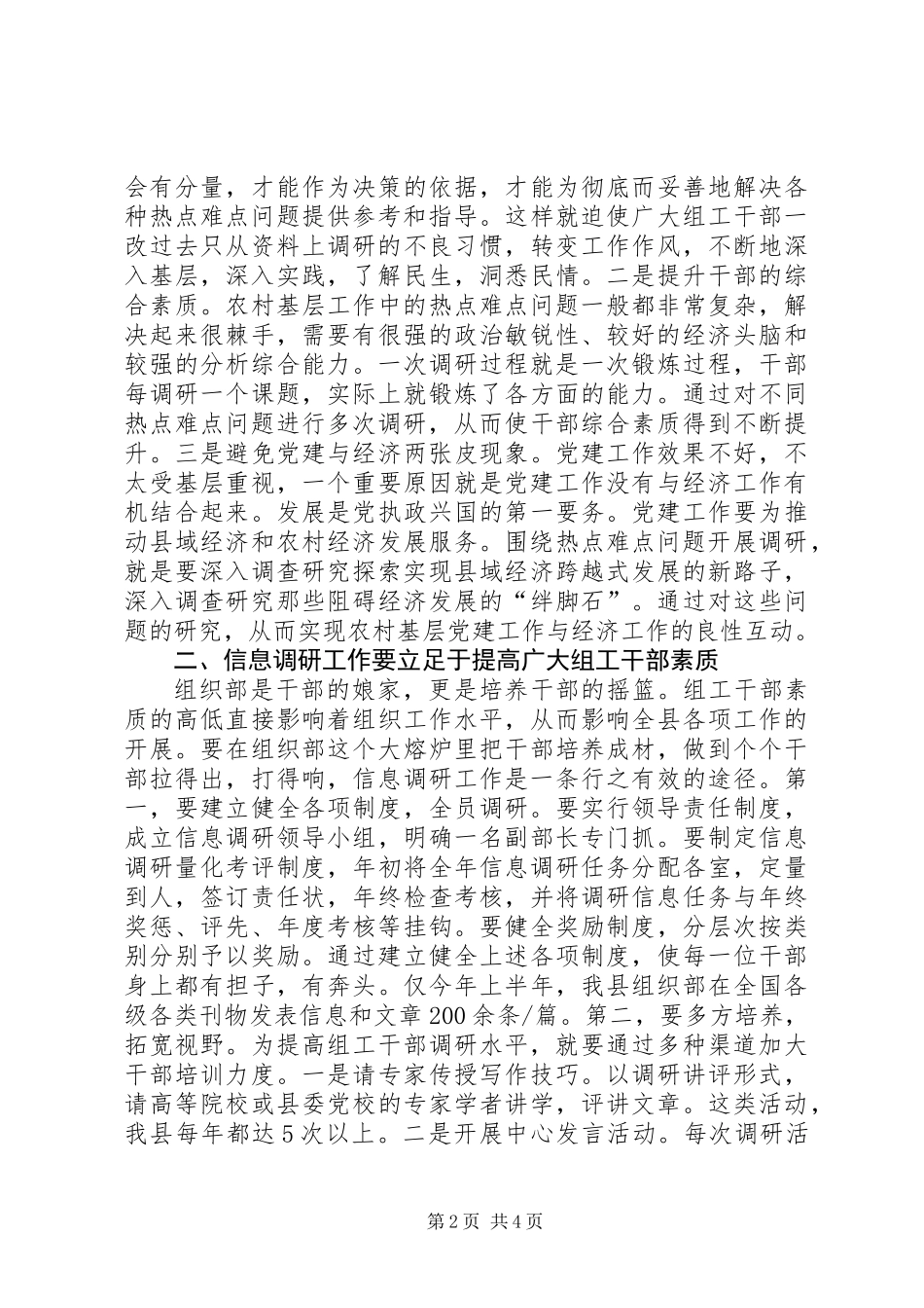做好信息调研工作_第2页