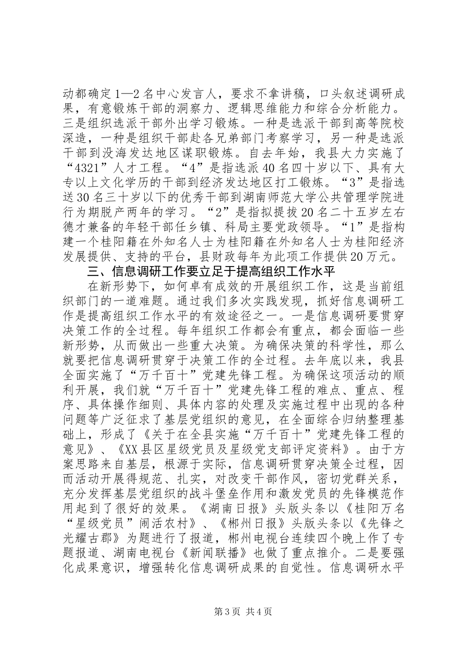 做好信息调研工作_第3页