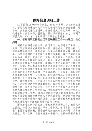 做好信息调研工作