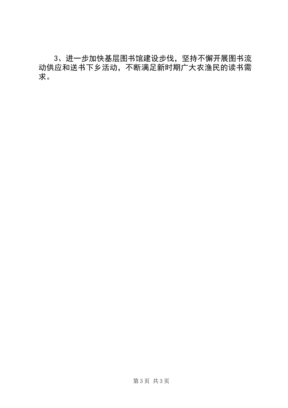 关于我县图书发行情况的调研报告 (2)_第3页