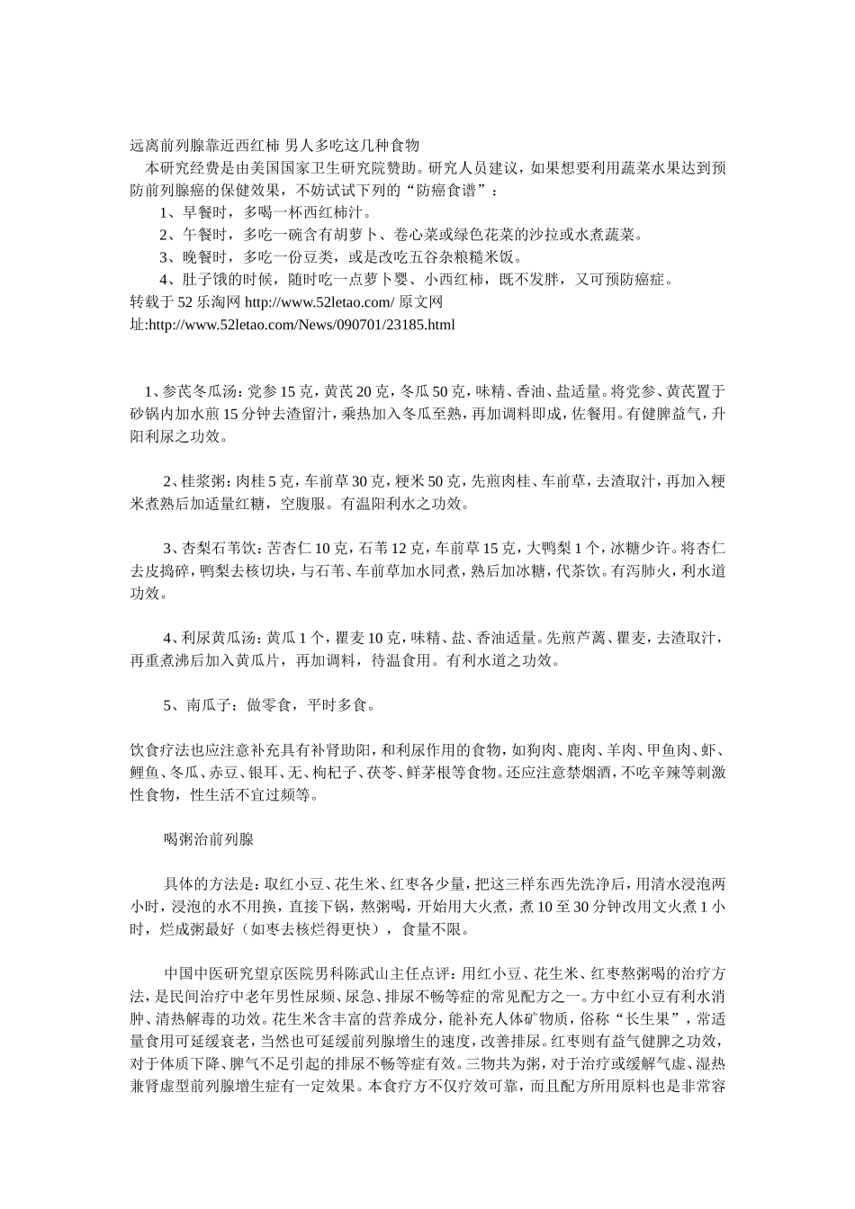 前列腺相关专业知识_第1页