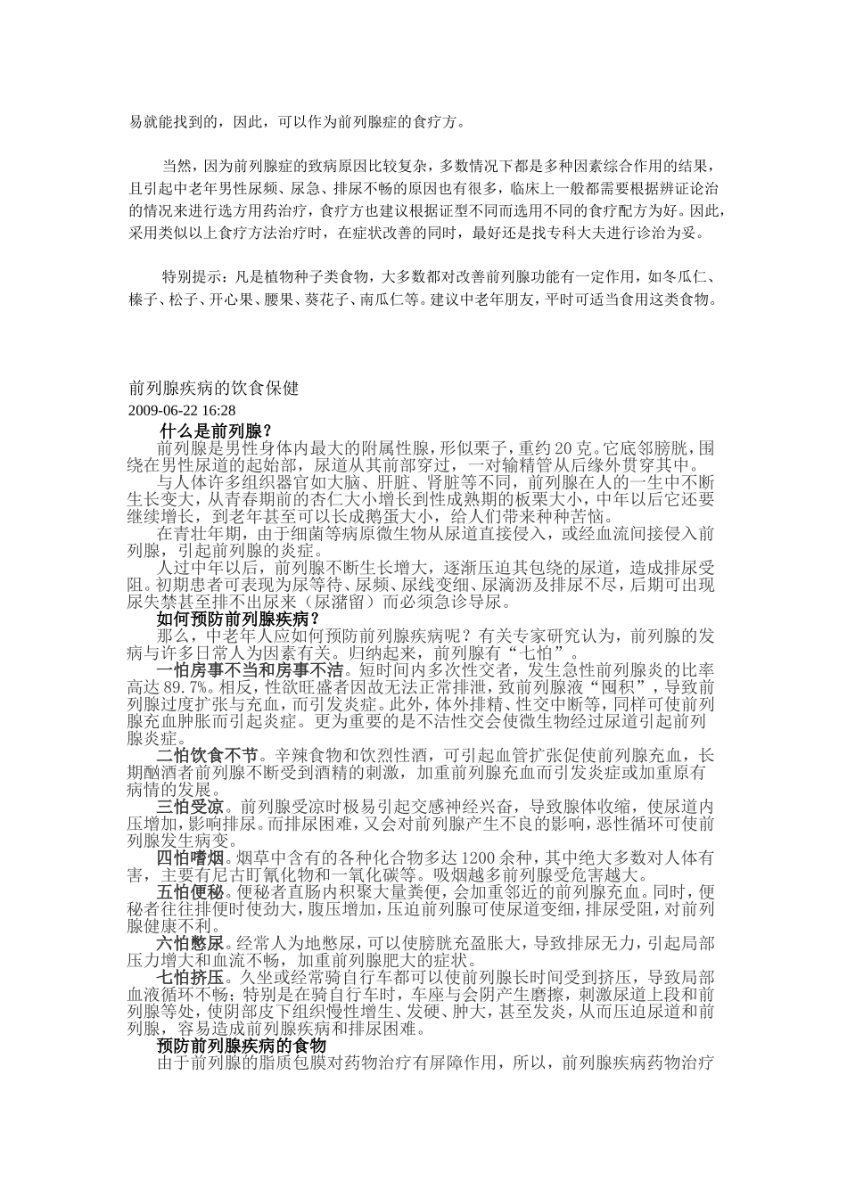 前列腺相关专业知识_第2页