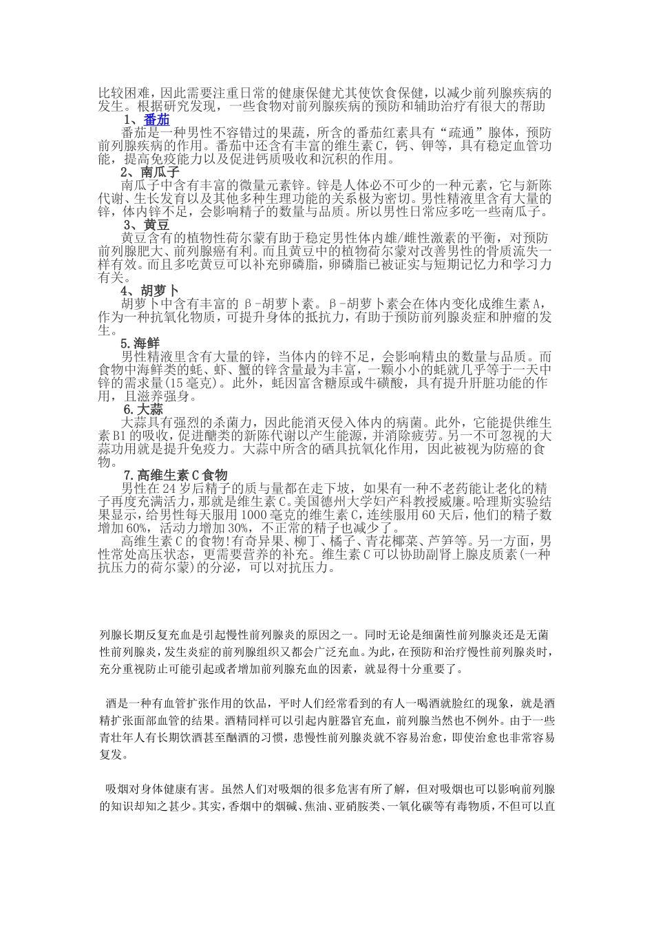 前列腺相关专业知识_第3页
