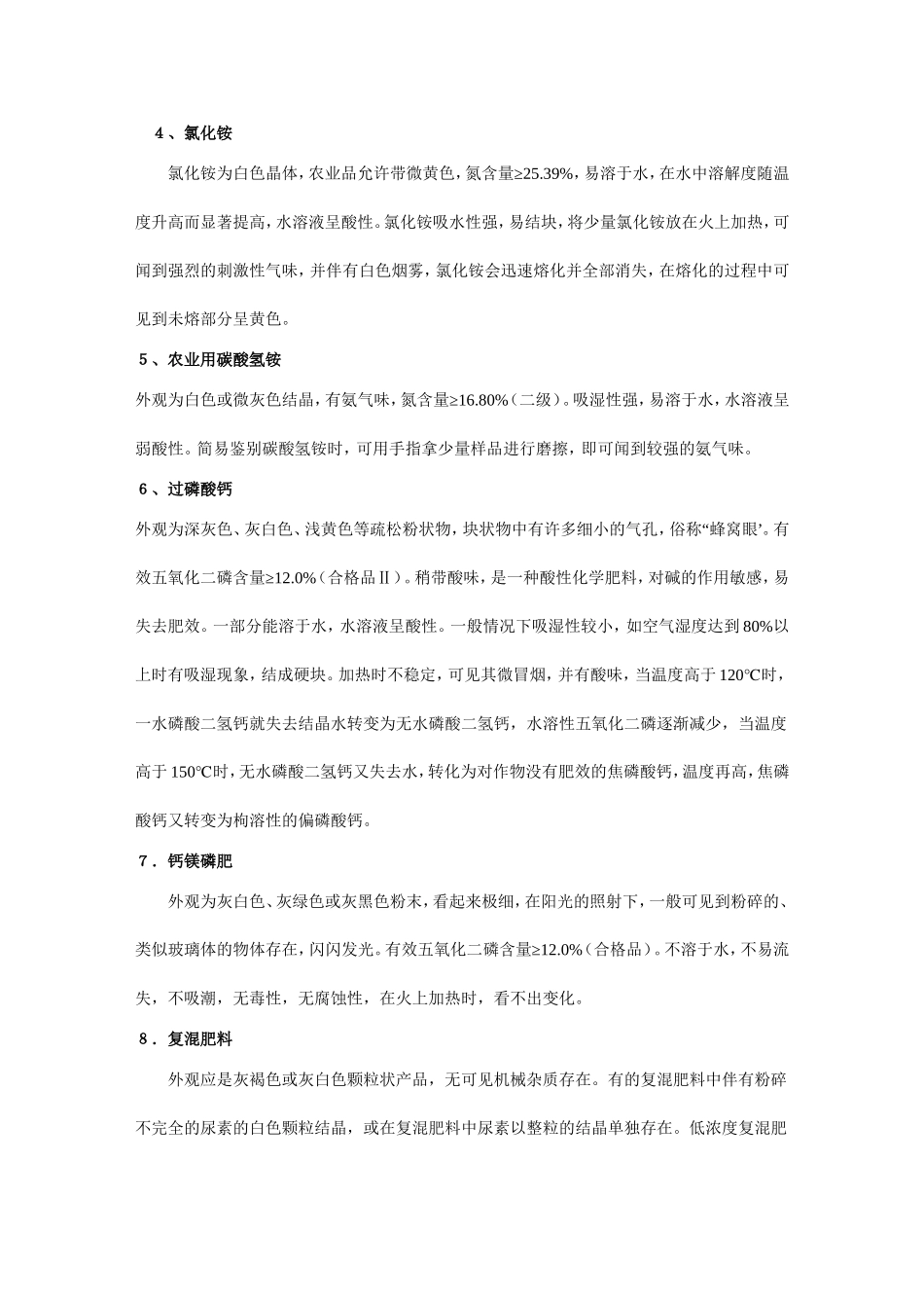 如何识别假农资_第3页