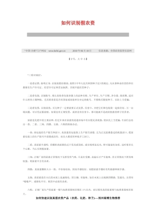 如何识别假农资