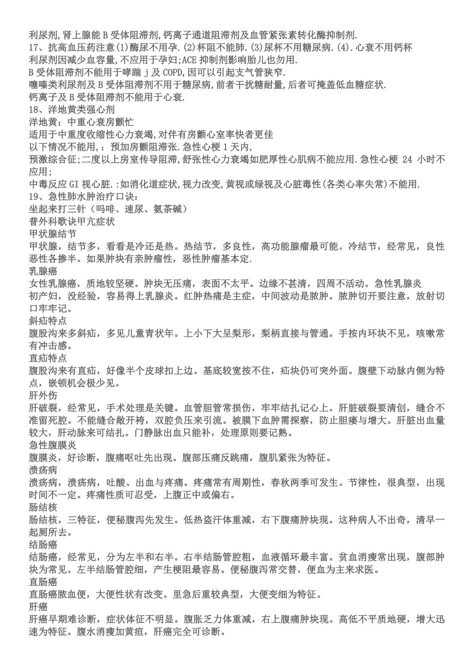 内外科150要点_第2页