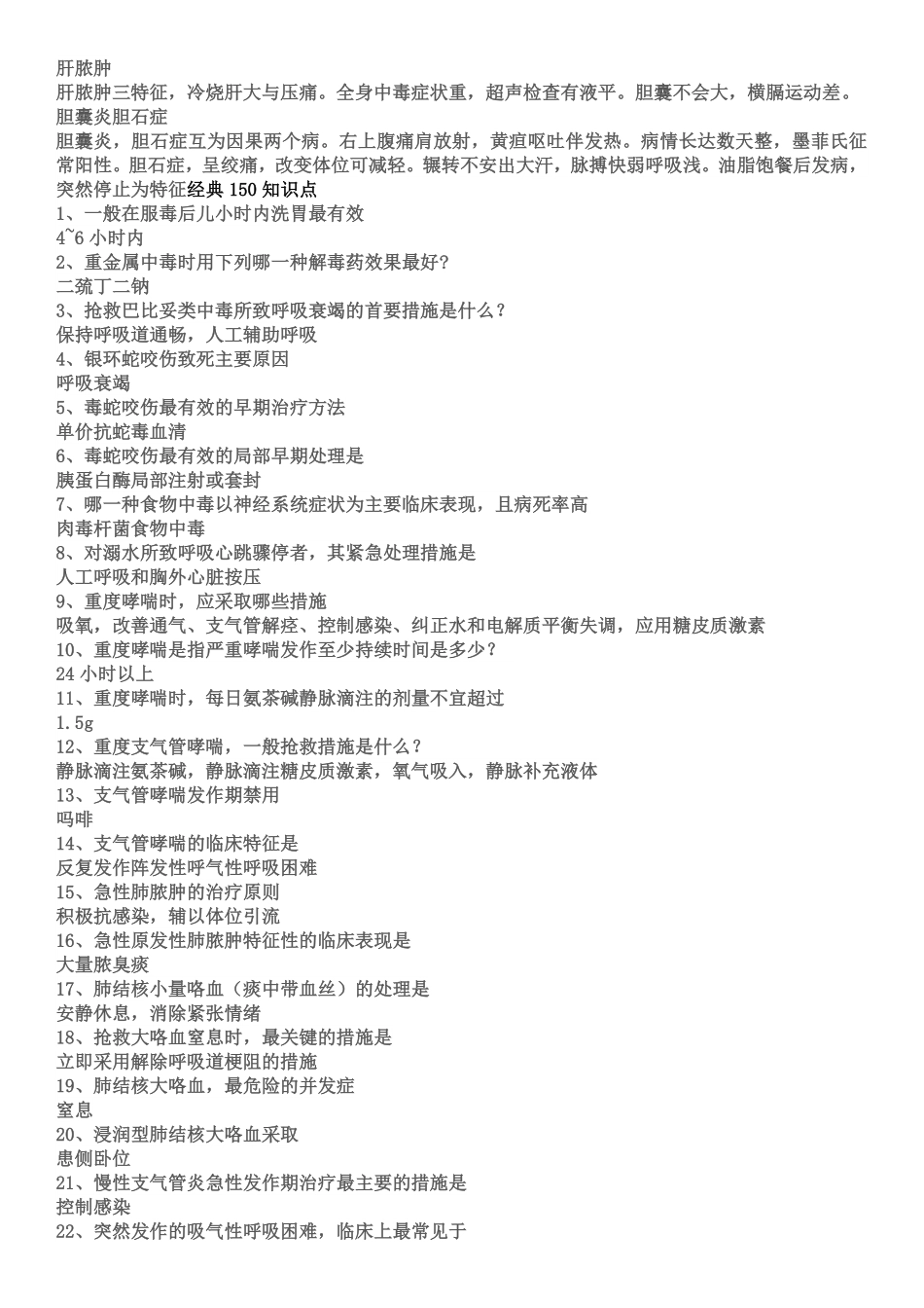 内外科150要点_第3页