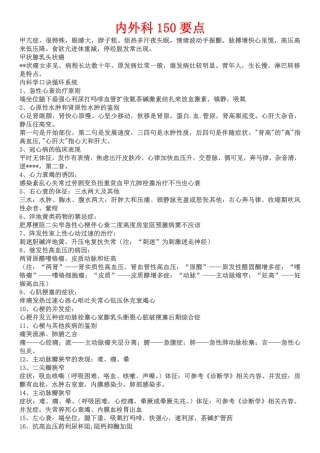 内外科150要点