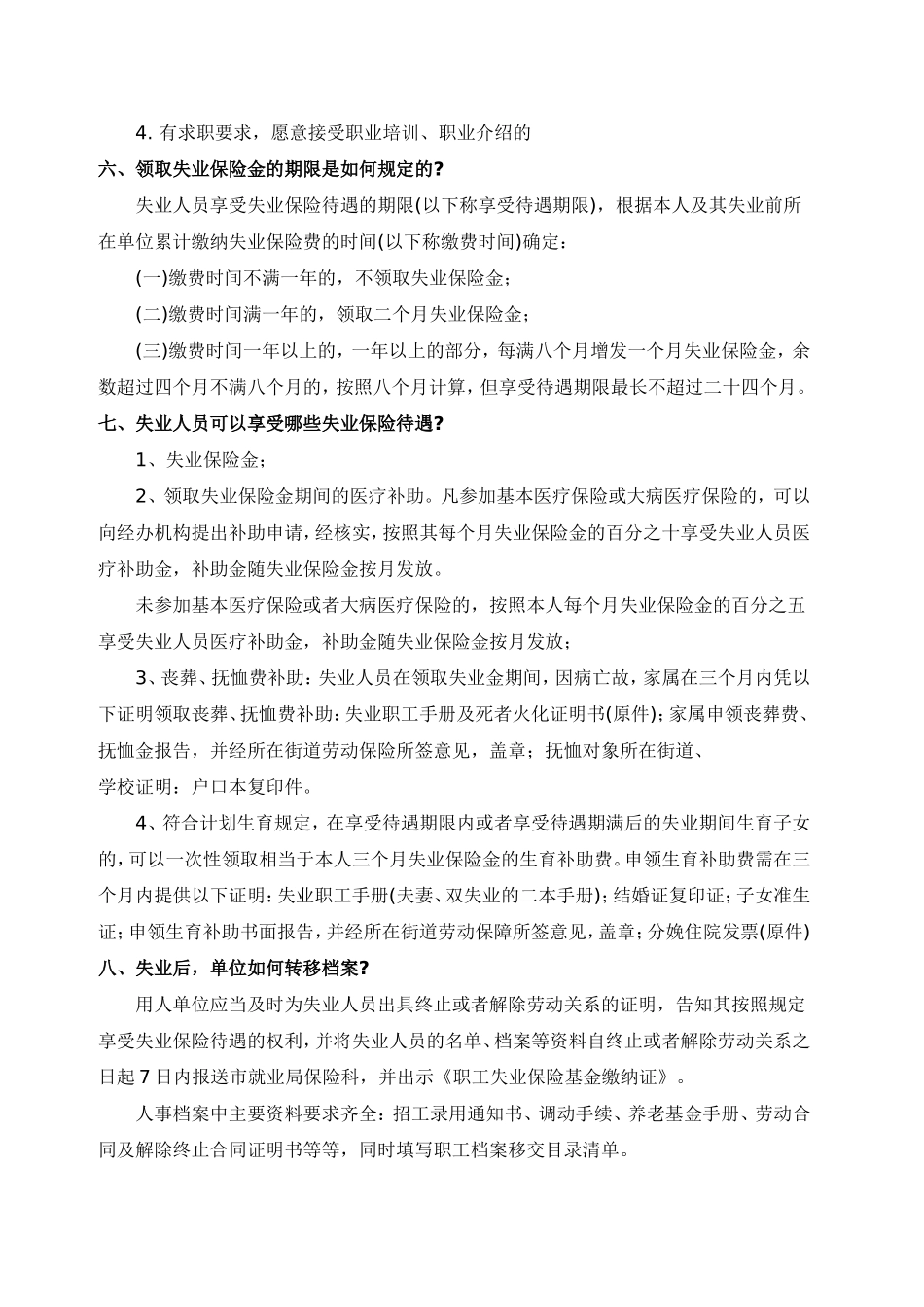 失业保险的申领条件和手续_第2页