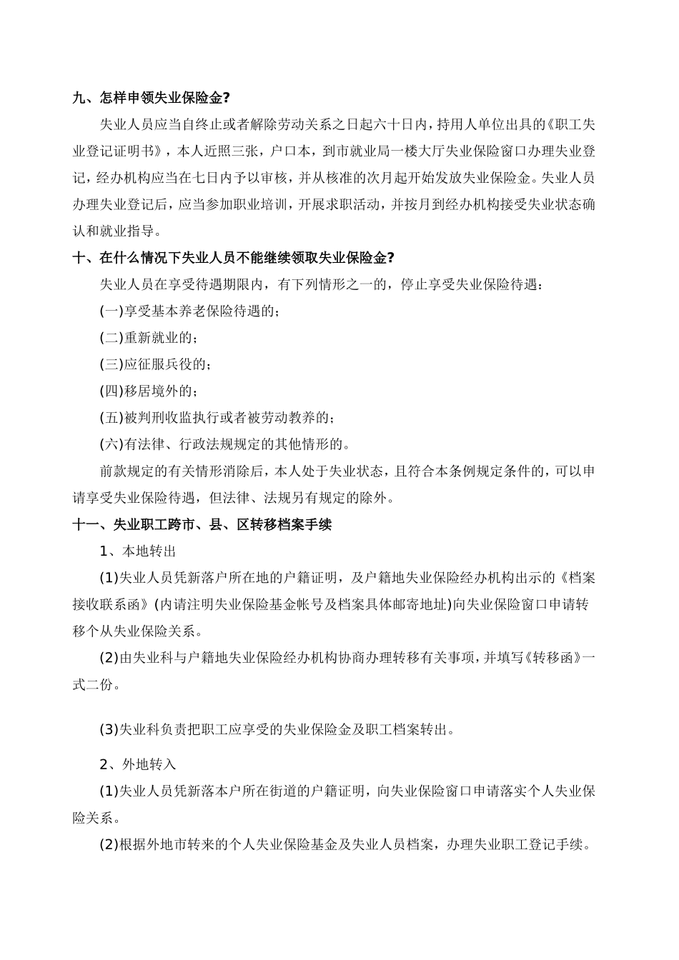 失业保险的申领条件和手续_第3页