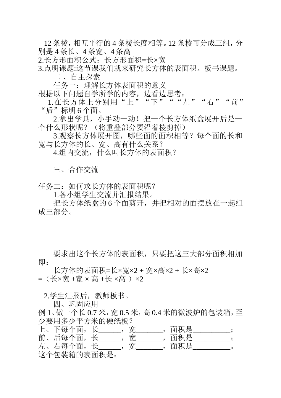 《长方体的表面积》教学设计1_第2页