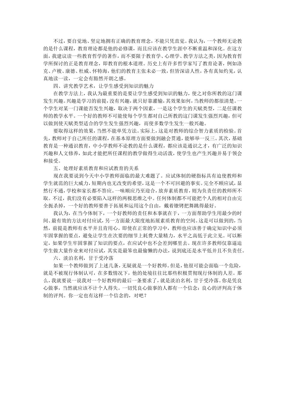 【教学风采】一个好老师最应该坚持什么_第2页