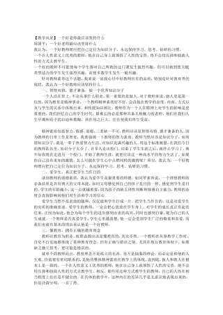 【教学风采】一个好老师最应该坚持什么