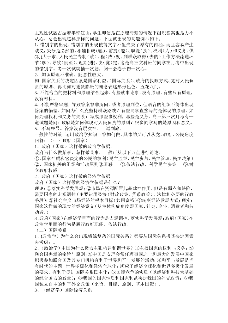 主观性试题的答案组织_第1页