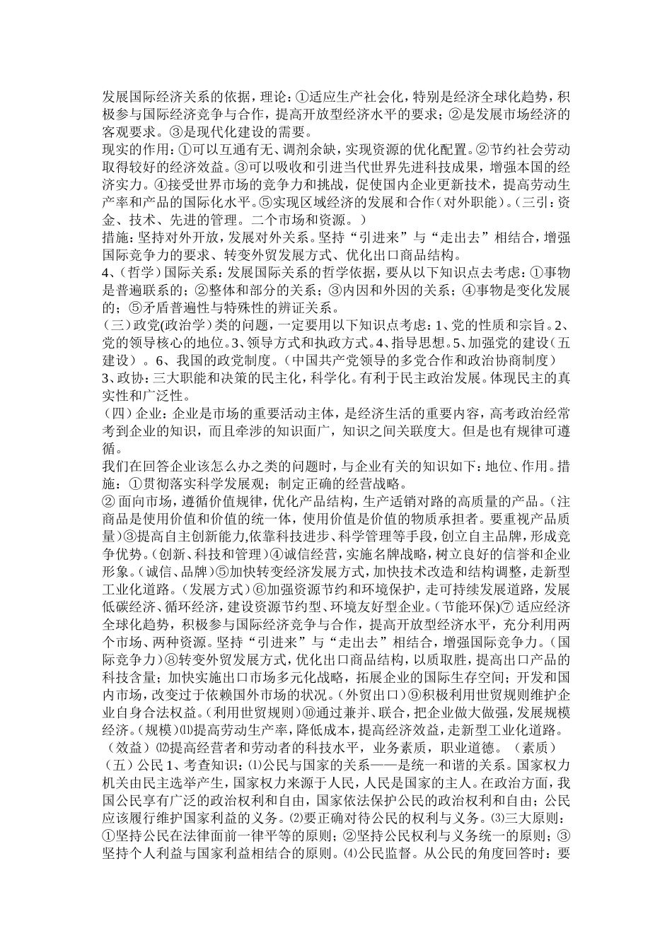 主观性试题的答案组织_第2页