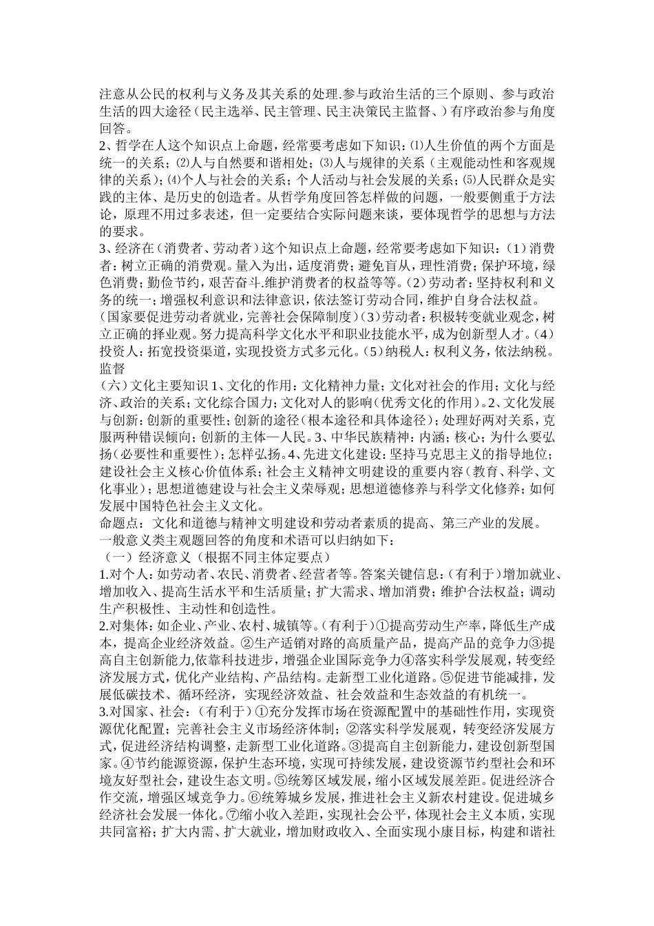 主观性试题的答案组织_第3页
