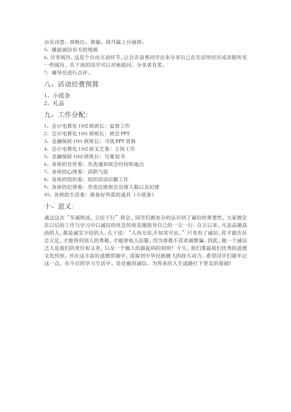 “至诚则成_立信于行”_主题班会策划书_第2页