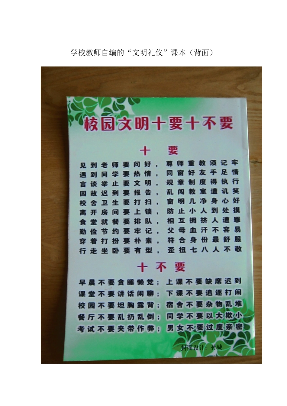 文明礼仪图片_第2页