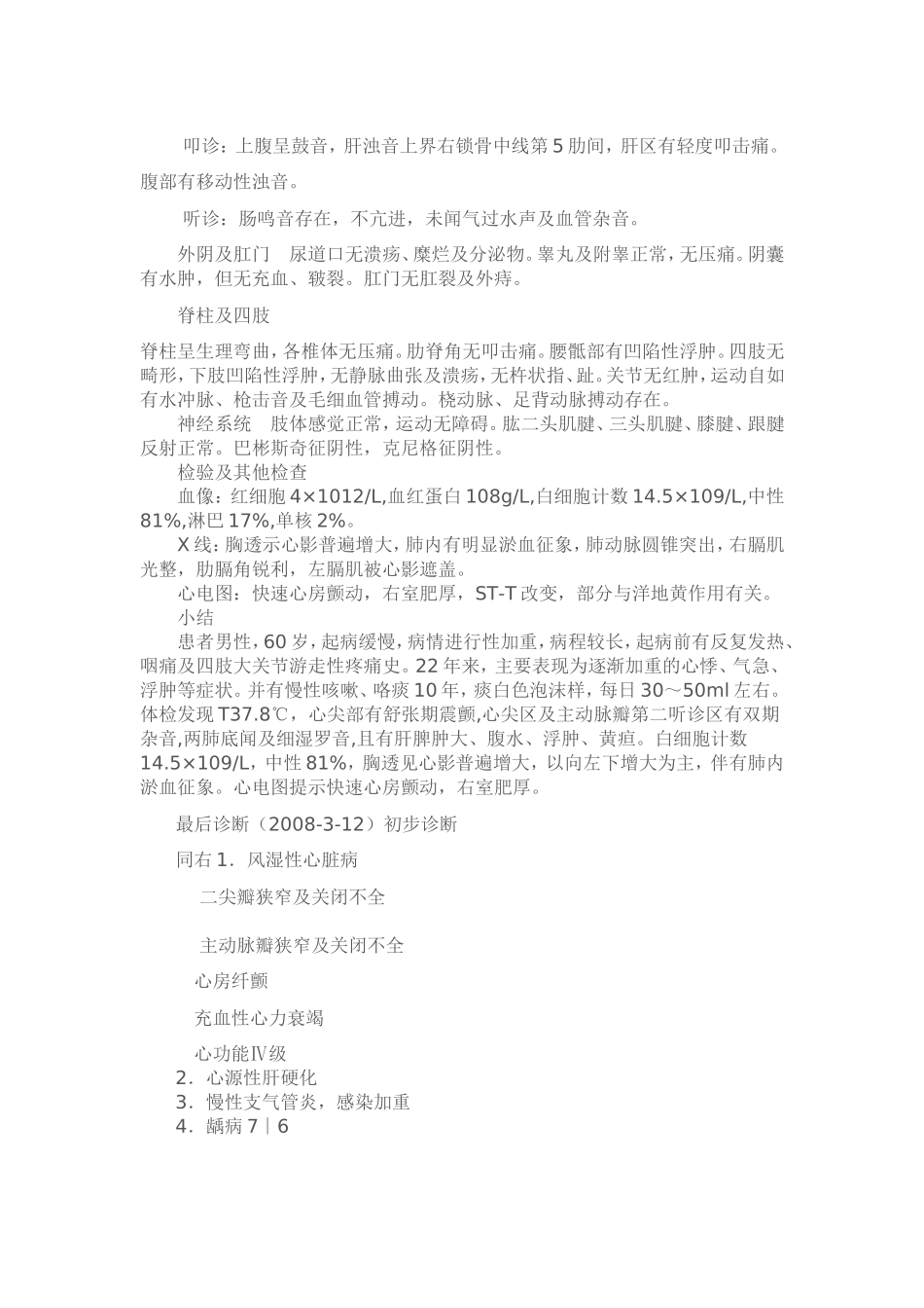 内科完整病历范文(完整)_第3页