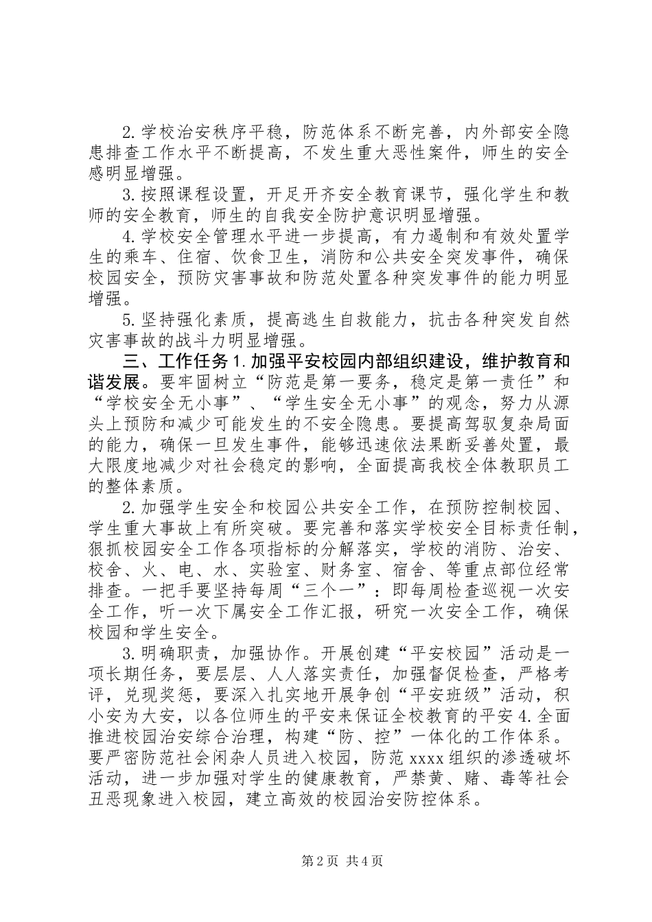 中学平安校园创建计划_第2页