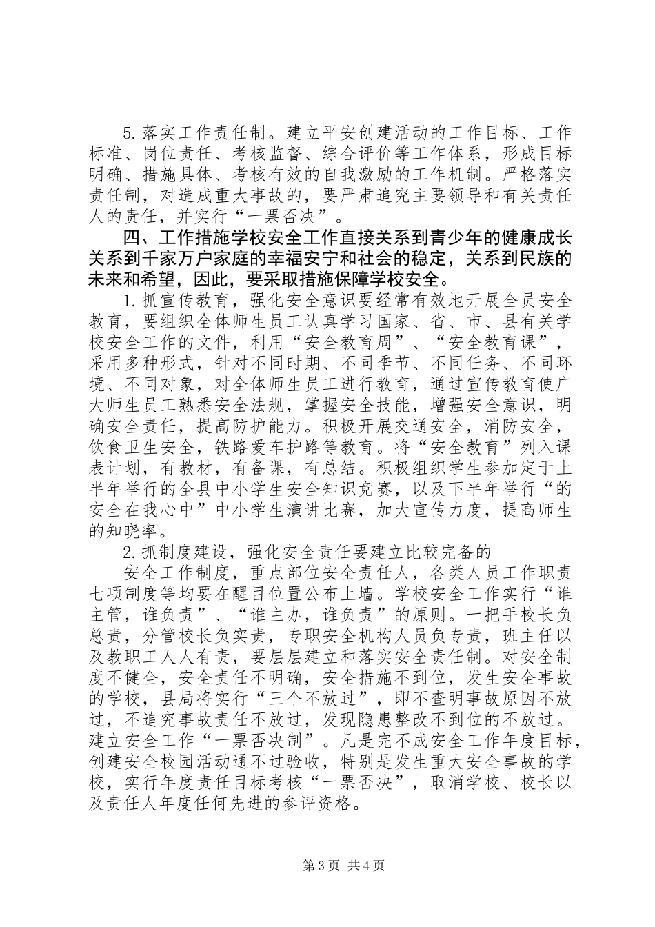 中学平安校园创建计划_第3页